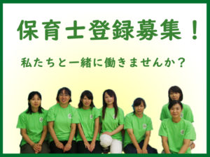 保育士登録募集バナー